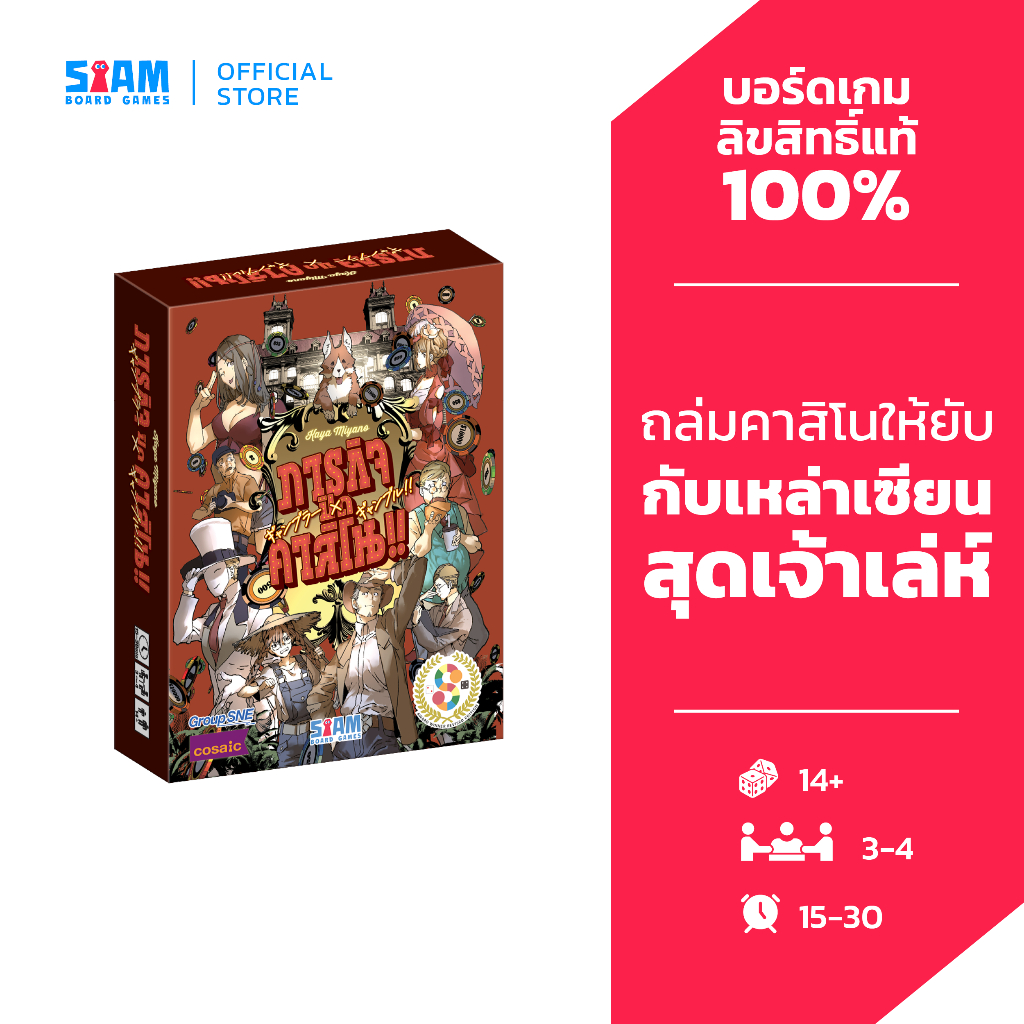 ภารกิจ ปิด คาสิโน!! Gambler × Gamble!! (TH) by SiamBoardGames