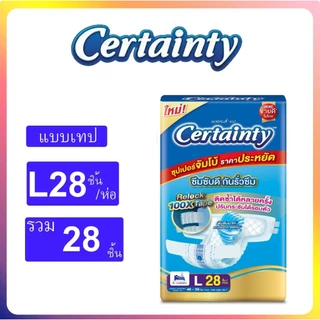 (ห่อเดี่ยว) Certainty Tape ผ้าอ้อมผู้ใหญ่แบบเทป ขนาดไซส์ M-L