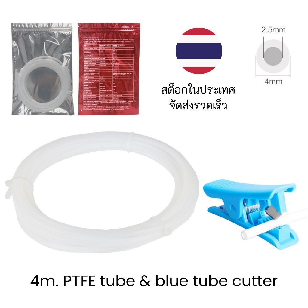 ท่อป้อนเส้น PTFE 3D ขนาด 2.5×4 มม. 4 เมตร พร้อมคัตเตอร์ - Compatible Bambu Lab AMS / P1 / A1 Series