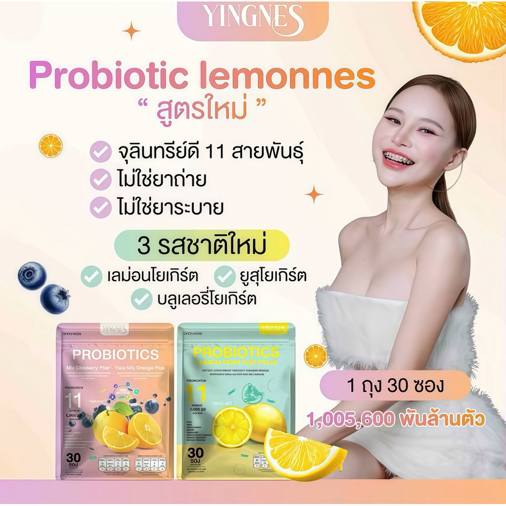 โพรไบโอตินเลม่อนเนสโยเกิรต์ สูตรใหม่ มี 3 รสชาติ บรรจุ 30 ซอง เพิ่มสารเข้มข้น  ของแท้ส่งตรงจากบริษัท์