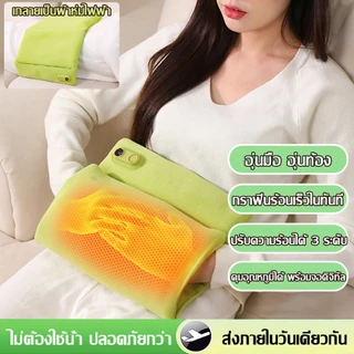 รุ่นล่าสุดปี ไม่มีน้ำ ปลอดภัยยิ่งกว่า กระเป๋าน้ำร้อน กระเป๋าน้ำร้อนไฟฟ้า มันร้อนตลอดทั้งวัน ช่วยลดอาการ ปวดประจำเดือน