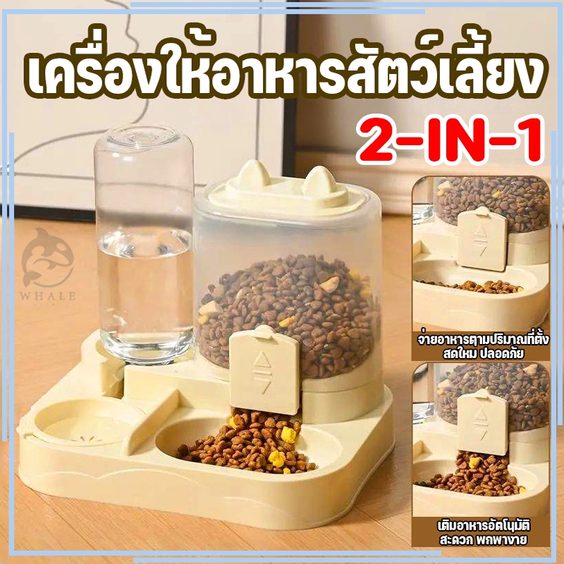 ชามอาหารแมวอัตโนมัติ ที่ให้อาหารอัตโนมัติ เครื่องให้อาหารสัตว์เลี้ยง ที่ให้น้ำ ที่ให้อาหาร หมา แมว 2IN1