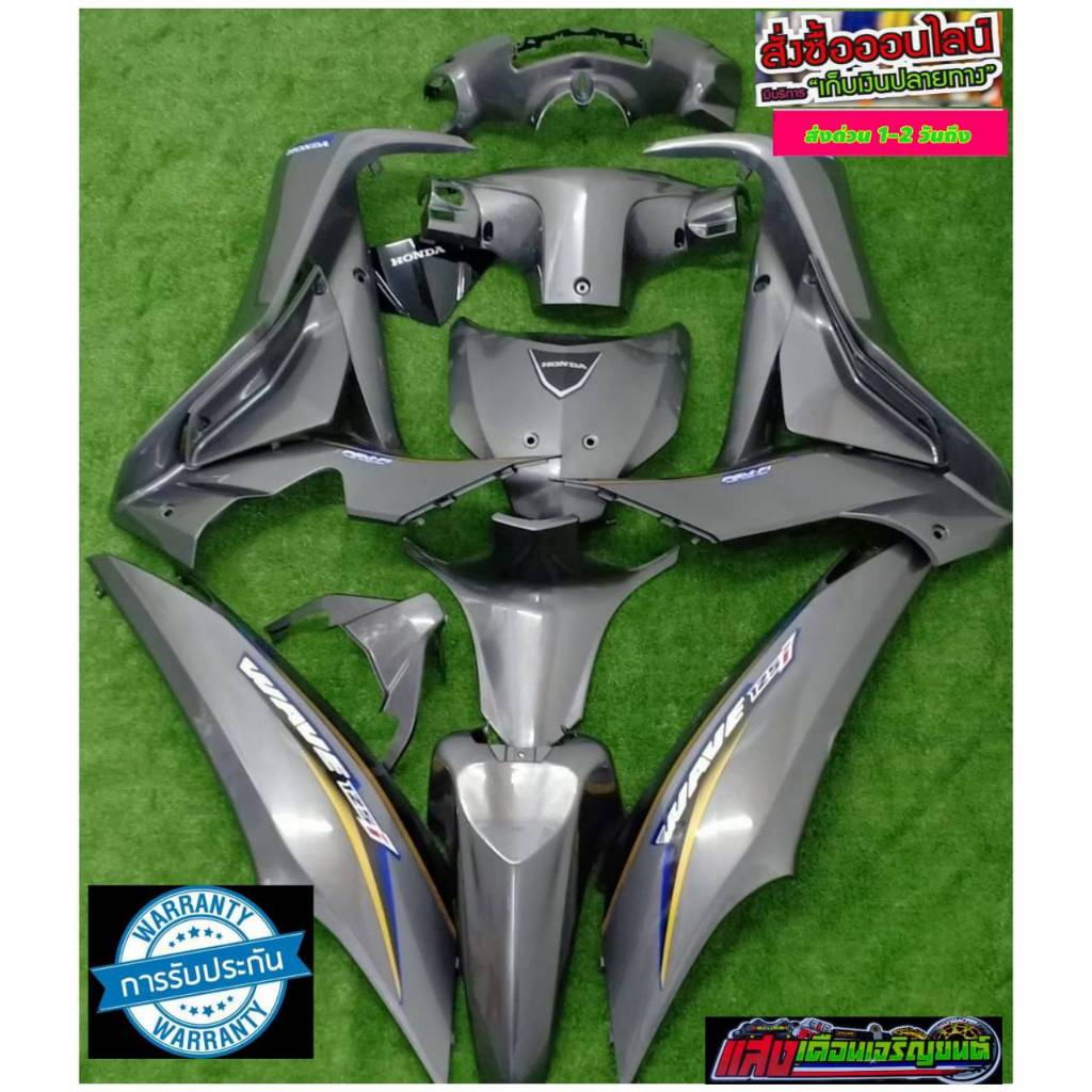 ชุดสีเวพ125i ปลาวาฬ ปี2012-2017 สีเทาpcx(13ชิ้น)