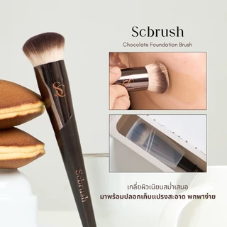 Scbrush Chocolate Foundation With Cover | แปรงลงรองพื้นพร้อมปลอกปิด รหัส 109