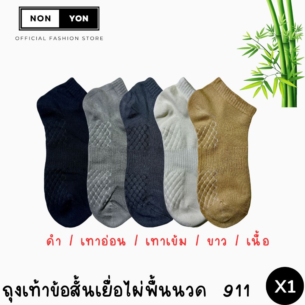 (1คู่) ถุงเท้าข้อสั้นBamboo งานเยื่อไผ่ บล็อกกลิ่น เนื้อเรียบ ฟรีไซส์ #BO907