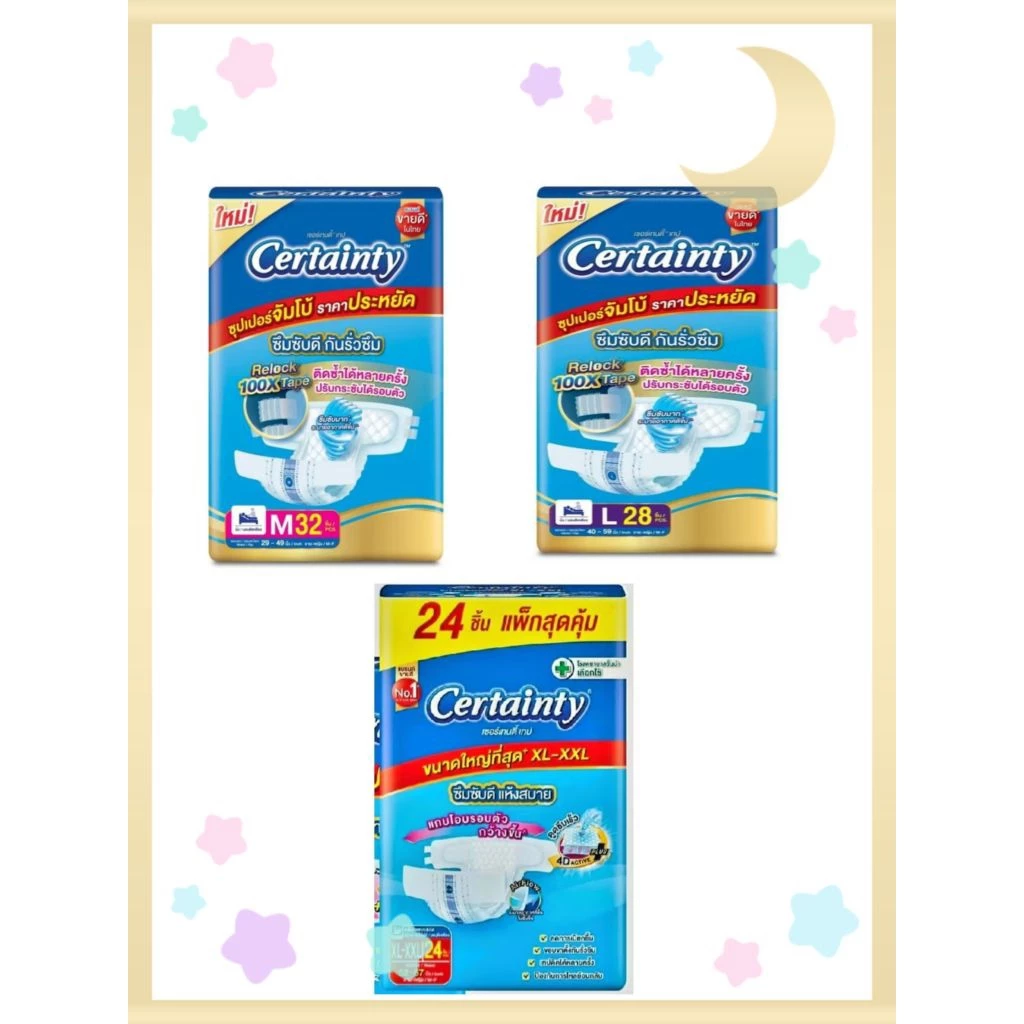 **แพมเพิสผู้ใหญ่ Certainty**แบบเทปห่อใหญ่