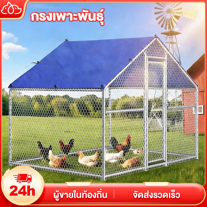 กรงไก่และโรงเรือนเลี้ยงไก่กลางแจ้ง กรงไก่เหล็ก  กรงเพาะพันธุ์ตาข่ายลวด  หลายขนาด-โรงเรือนเลี้ยงไก่ขนาดใหญ่พร้อมหลังคา