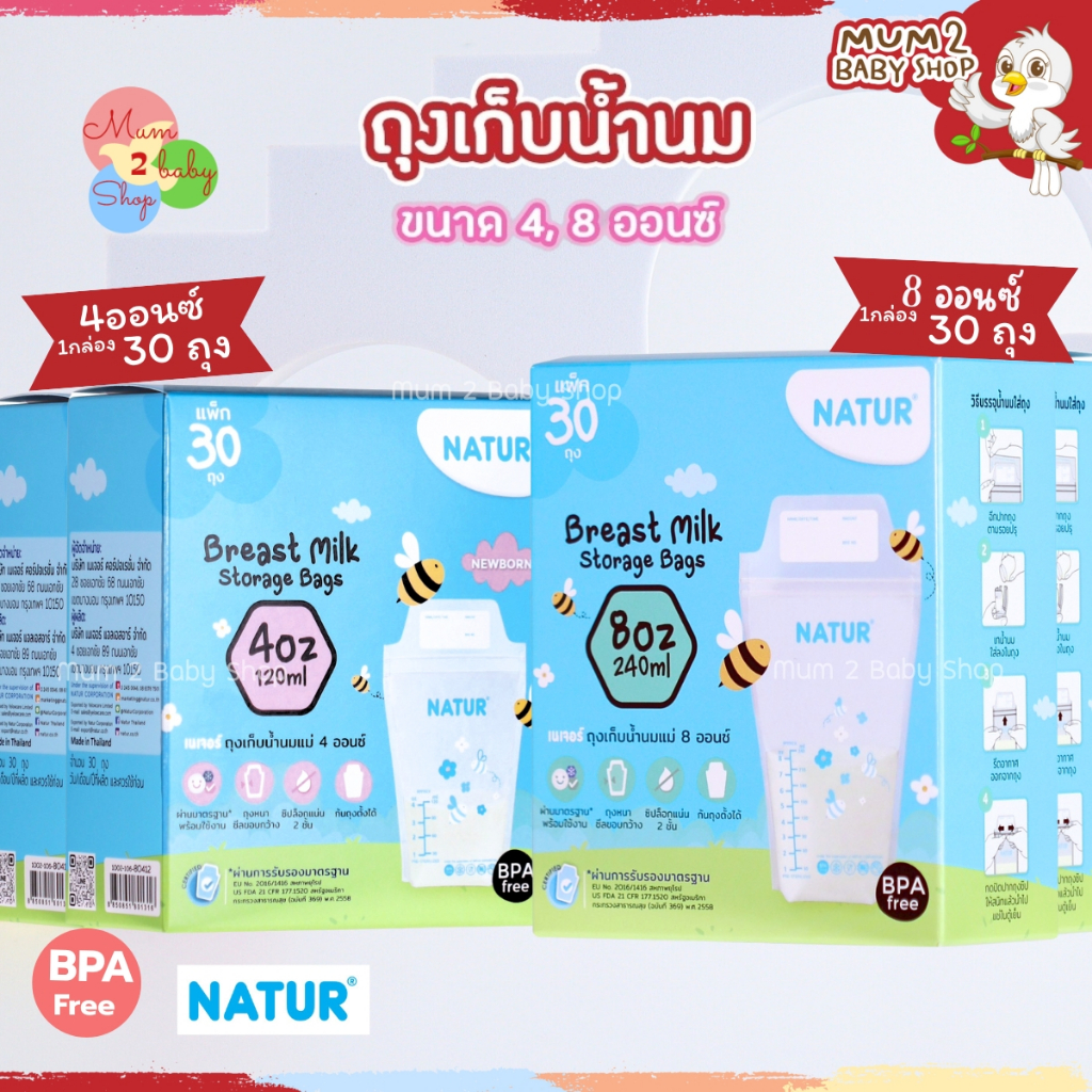 NATUR เนเจอร์ ถุงเก็บน้ำนมขนาด4oz,8oz ปากถุงกว้างกว่าเดิม 5MM. รุ่นใหม่ล่าสุด