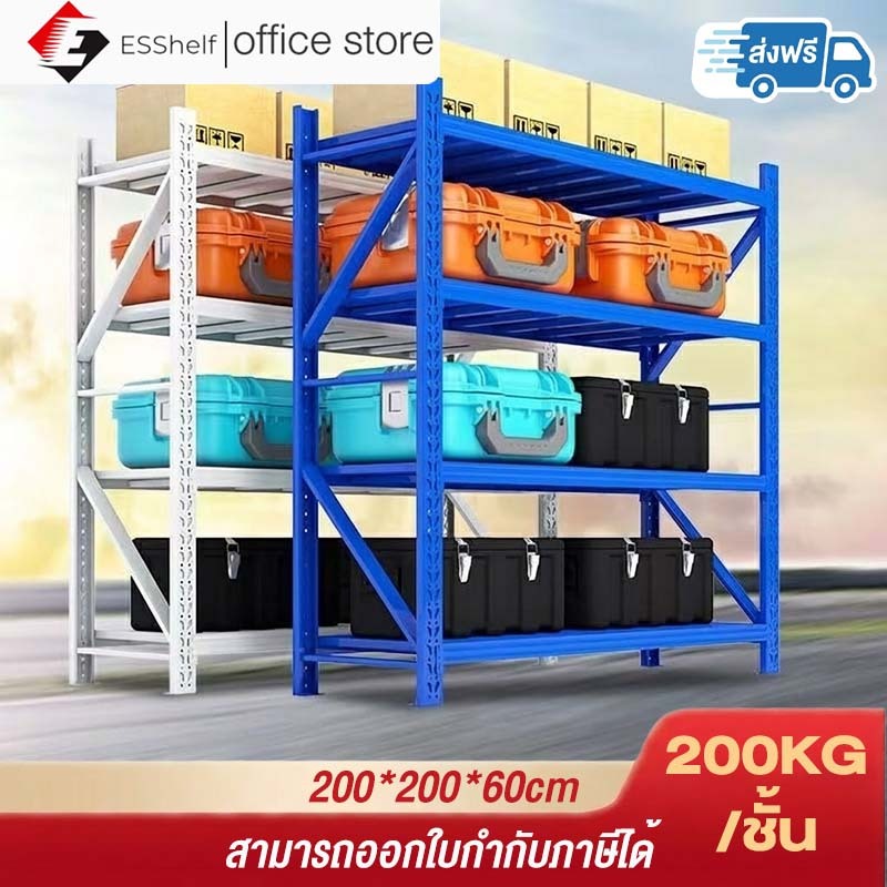 【ส่งฟรี】ESShelf 200cmชั้นวางของ ชั้นวางของเหล็ก Warehouse shelf ขนาด รับได้ 800 KGใช้ที่โกดัง คลังสิ