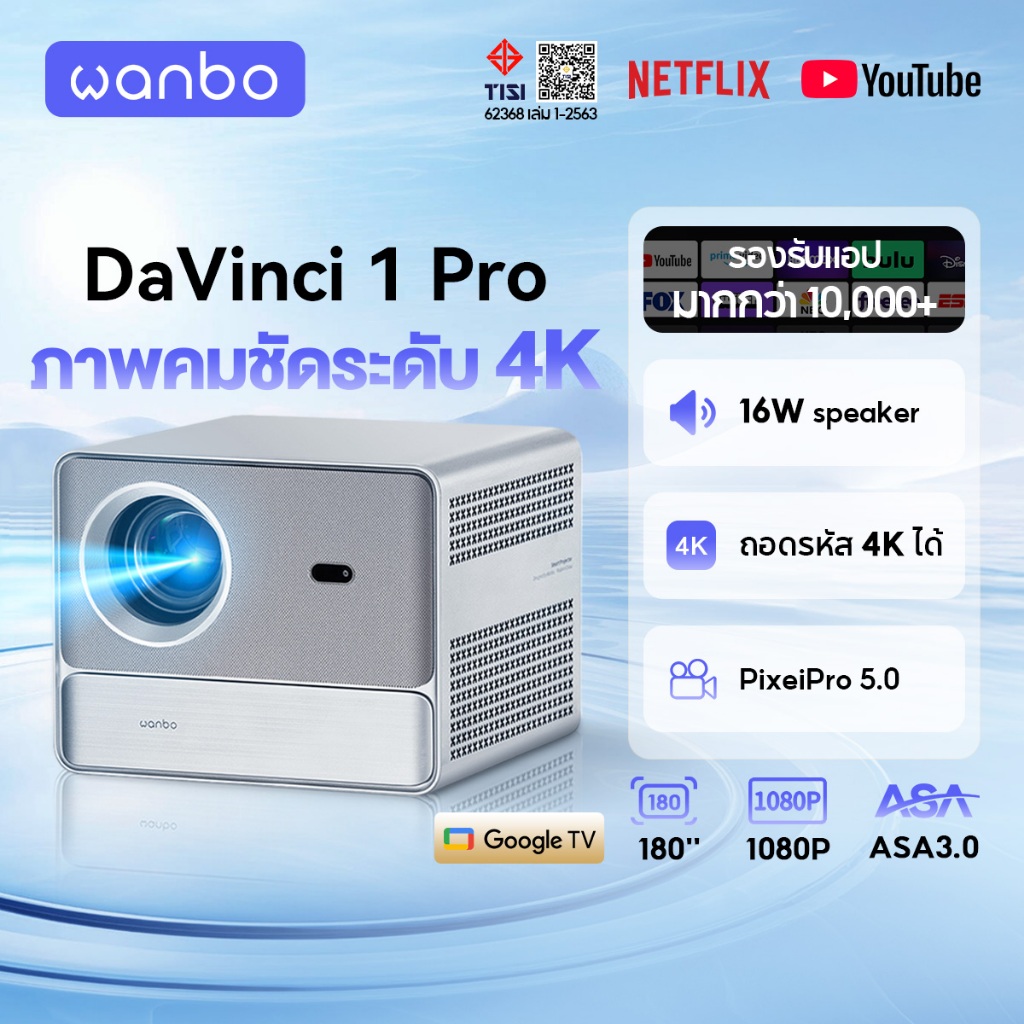 Wanbo DaVinci 1 Pro Projector โปรเจคเตอร์ คุณภาพระดับ Android 11.0 NETFLIX เวอร์ชั่นแท้เท่านั้น
