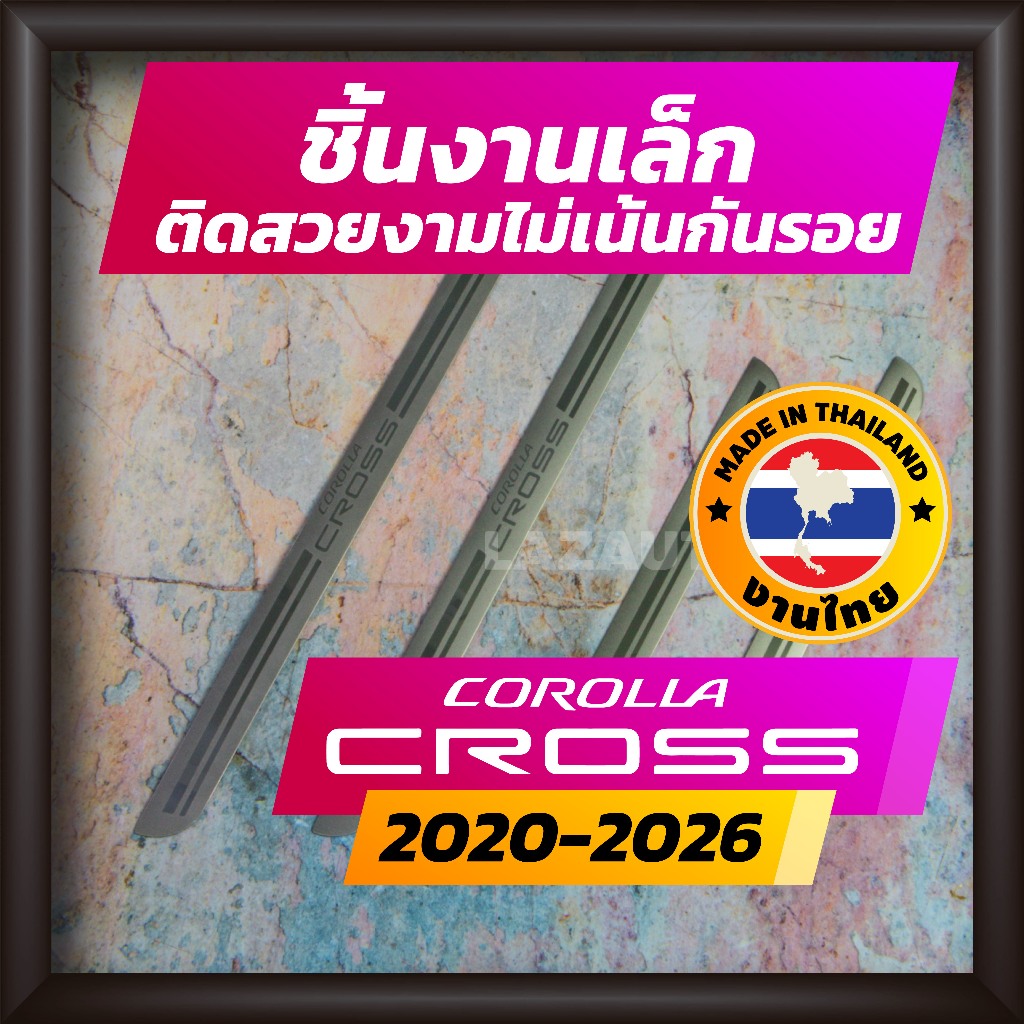 ชายบันได COROLLA CROSS ปี 2020-2026 คิ้วบันได กาบบันได สเตนเลส สคัพเพลท Scupplate TOYOTA โตโยต้า
