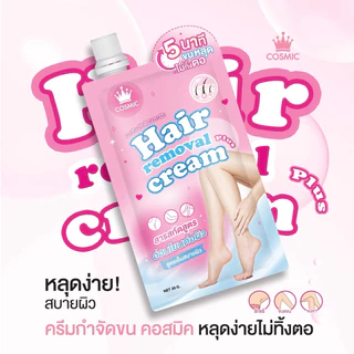 ✨ ครีมกำจัดขน COSMIC คอสมิค กำจัดขนใน 5นาที ขนหลุดยันตอ! ไม่แสบ ไม่คัน ผิวแพ้ง่ายใช้ได้ พกพาสะดวก (ของแท้ส่งจากบริษัท)