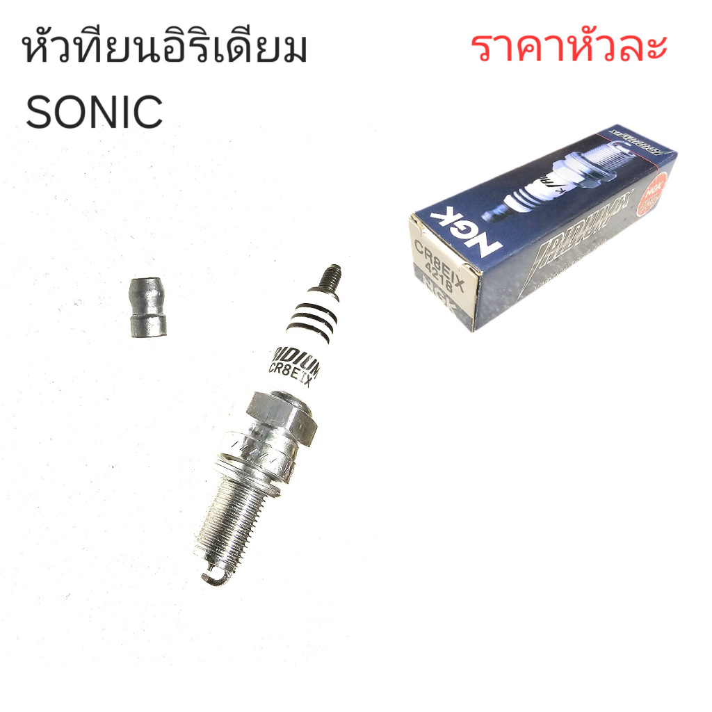 NGK,หัวเทียนเทียนSONIC,หัวเทียนmslaz,หัวเทียนอิริเดียม,CR8EIX,SONIC, FZ8,M-SLAZ 2016/2017/2019,YZF-R15 MOTOGP EDITION