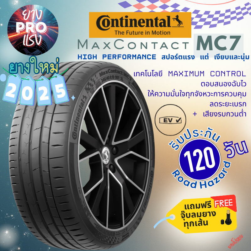 ยาง Continental MaxContact MC7 ปี 25 ยางสปอร์ต ขอบ16 ขอบ17 ขอบ20 205/45R16 225/40R19 225/45R17 225/5