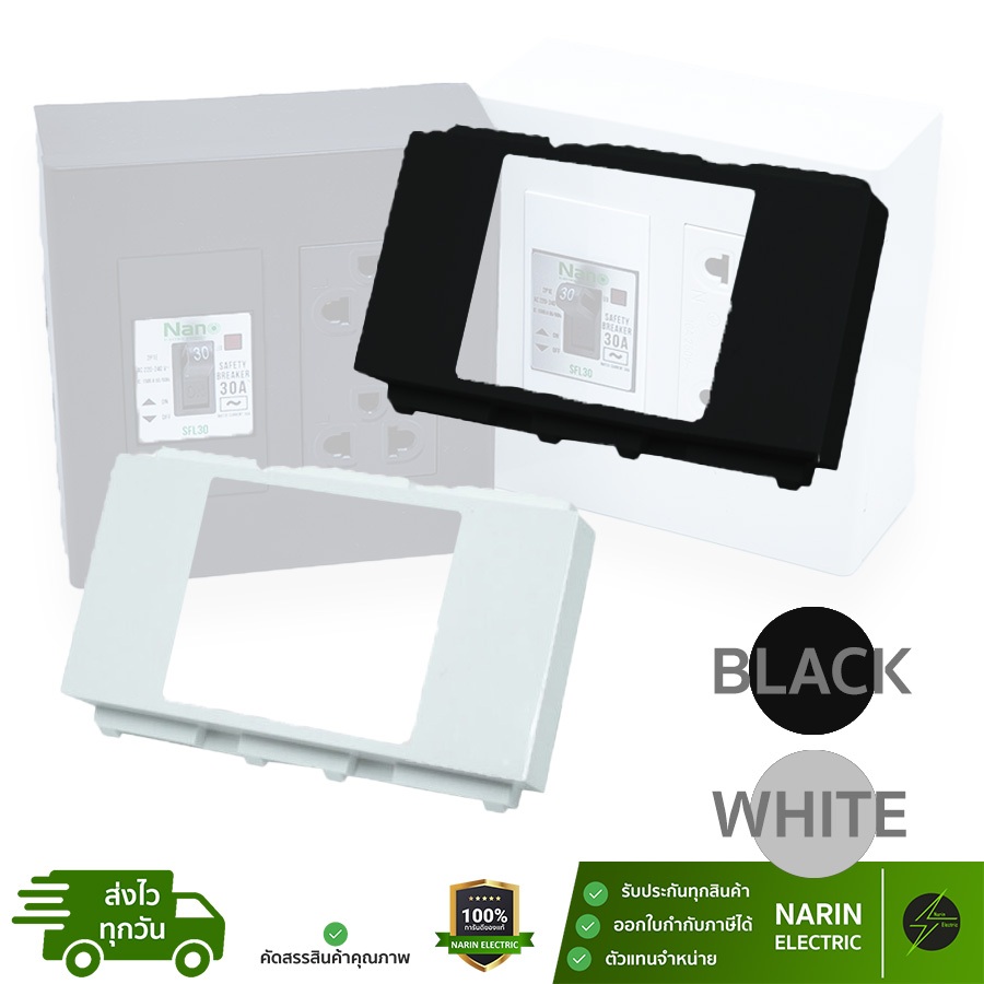 ฝาติดเบรกเกอร์บนปลั๊ก ฝาใส่เบรกเกอร์กับหน้ากากรุ่นใหม่