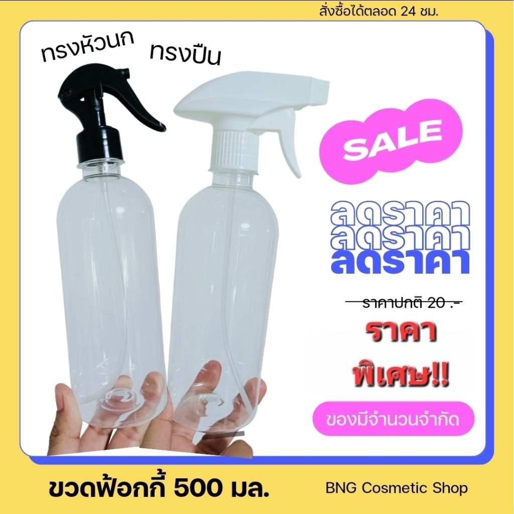 ถูกที่สุด‼️ขวดฟ๊อกกี้ 500 มล. เกรดA มี 2 แบบ/ทรงปืน สีขาว ปรับได้3แบบ/ทรงหัวนก สีดำ มีปุ่มล็อค เปิด/ปิด คอ28