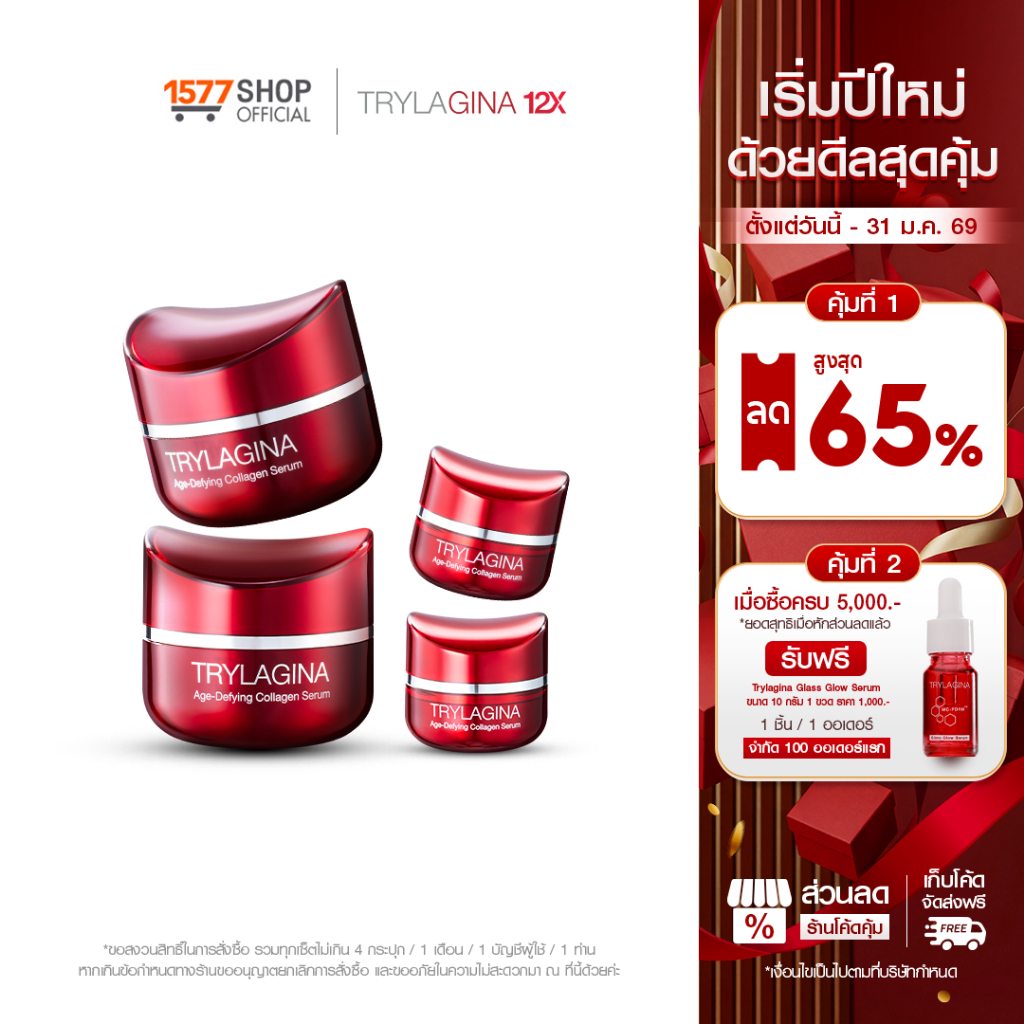 [2ฟรี2]Trylagina 12X Collagen Serum ไตรลาจิน่า 12X เซรั่มคอลลาเจน 30ก. x2 + เซรั่ม 5g x2