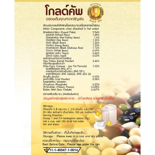 เครื่องดื่มธัญญาหารสำเร็จรูป ผสมถั่ว5สี (สูตรเพื่อสุขภาพ) ตราโกลด์คัพ (Gold Cup) เครื่องดื่มธัญพืช ถั่ว5สี เพื่อสุขภาพ