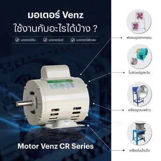 VENZ มอเตอร์ CRH FT 220V 1 เฟส