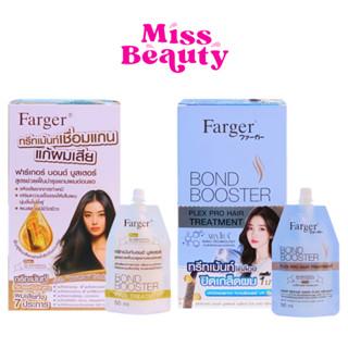 (กล่องx6) Farger Bond Booster Hair Treatment ฟาร์เกอร์ บอนด์…