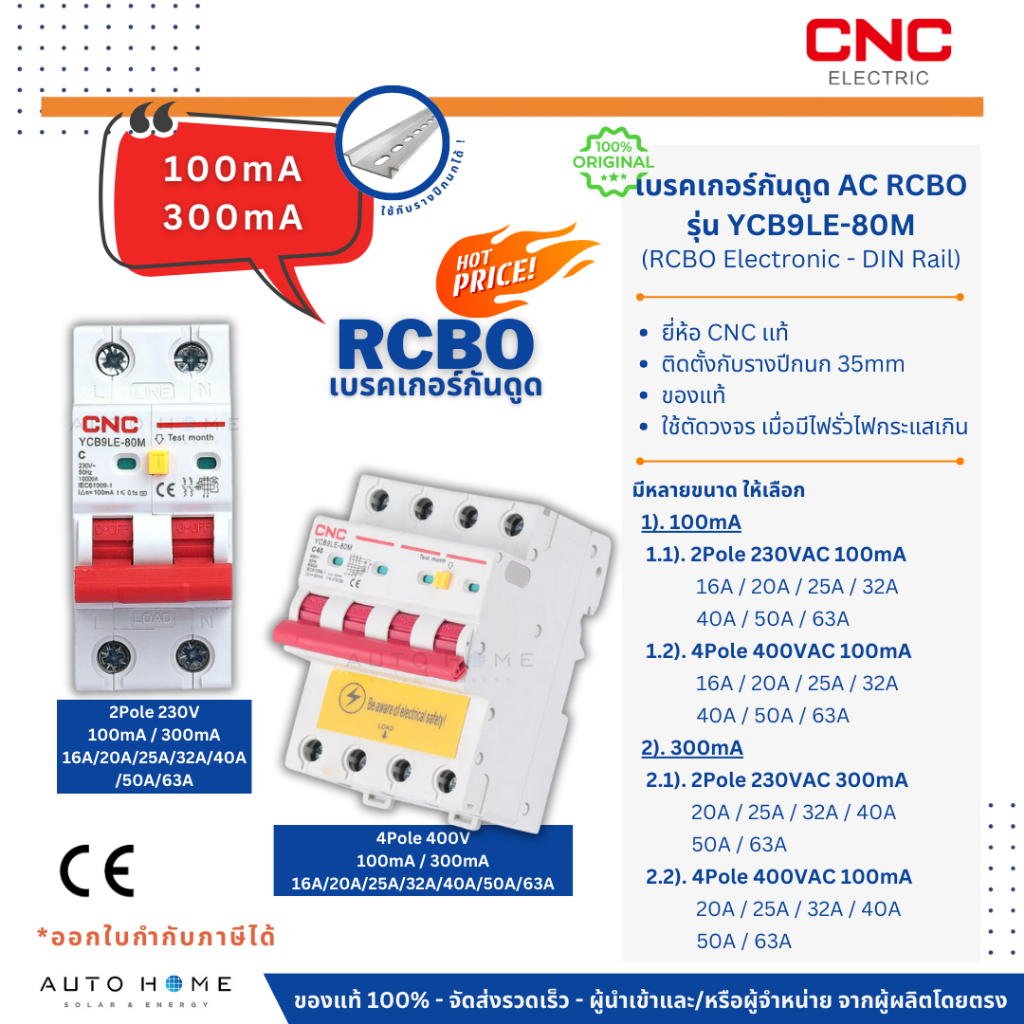 เบรกเกอร์กันดูด 2P/4P RCBO ตัดวงจรไฟฟ้าAC ไฟรั่ว ไฟเกิน 100mA/300mA  ยี่ห้อCNC 16/20/25/32/40/50/63A