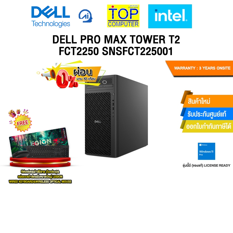 [ผ่อน 0% 10 ด.]DELL PRO MAX TOWER T2 FCT2250 SNSFCT225001 /Ultra 5 235/ประกัน 3 Years Onsite