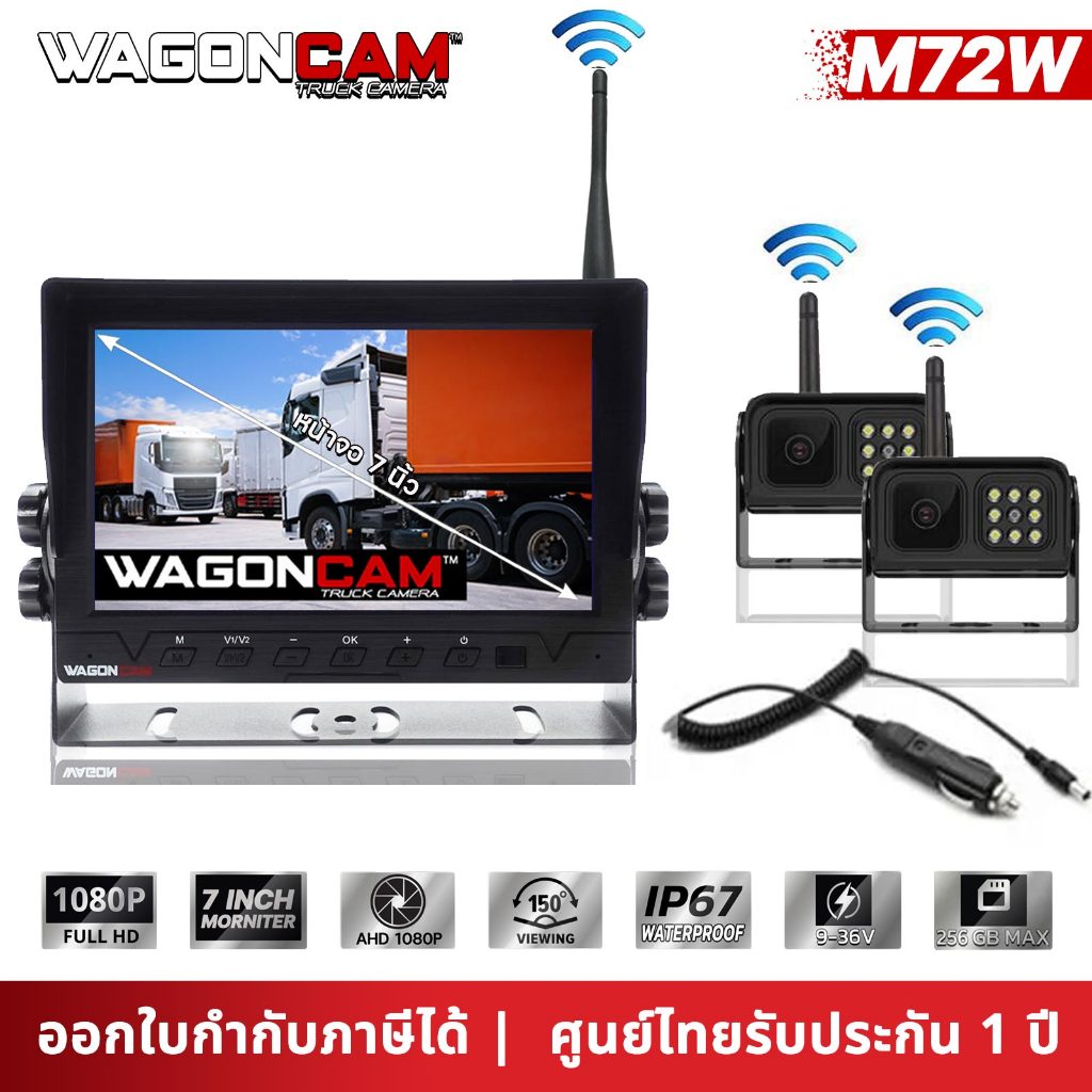WAGONCAM กล้องติดรถบรรทุก 12-24V แบบไร้สาย ไกล 100-300 เมตร กล้องกันน้ำ IP67 อินฟาเรด บันทึกวีดีโอได้ รุ่น M71W