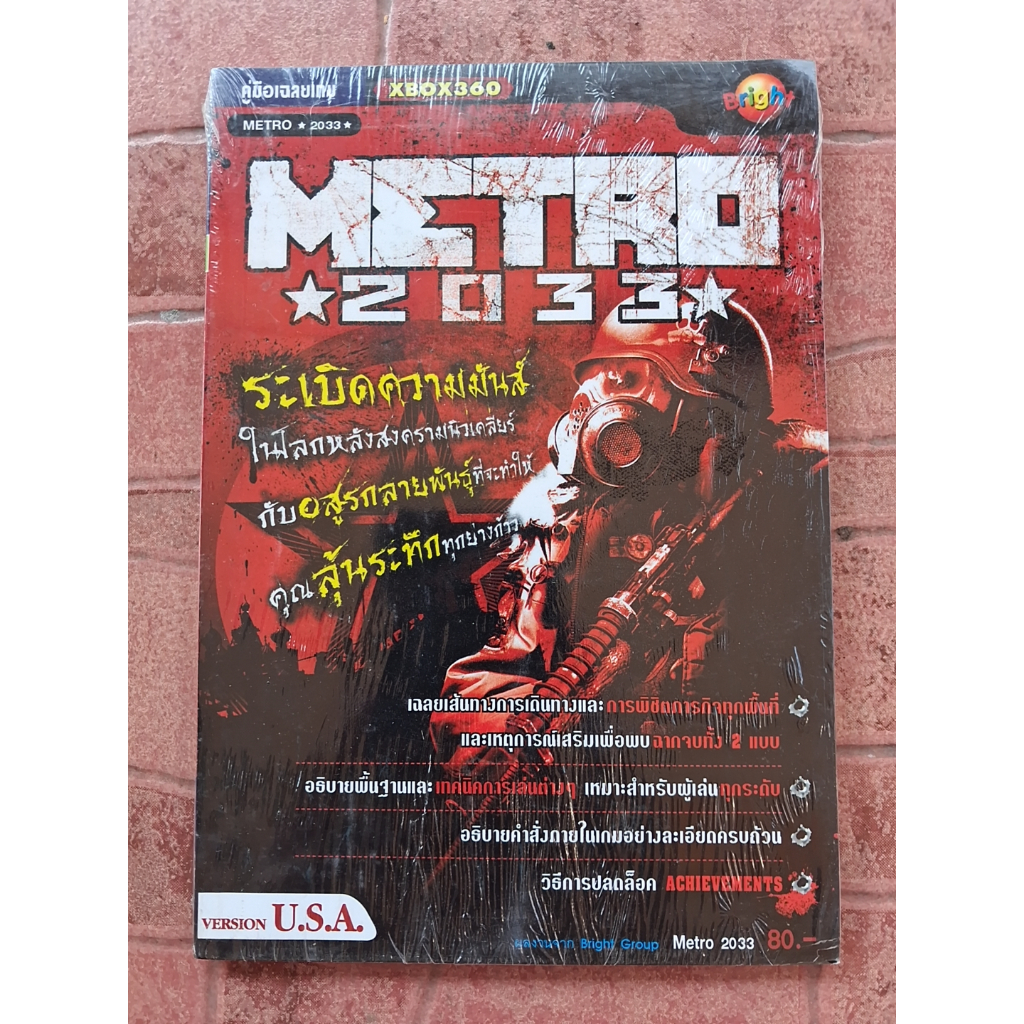 หนังสือบทสรุปเกม METRO ☆2033☆ [มือ1] [XBOX360] [คู่มือเกม/เฉลยเกม/หนังสือเกม]