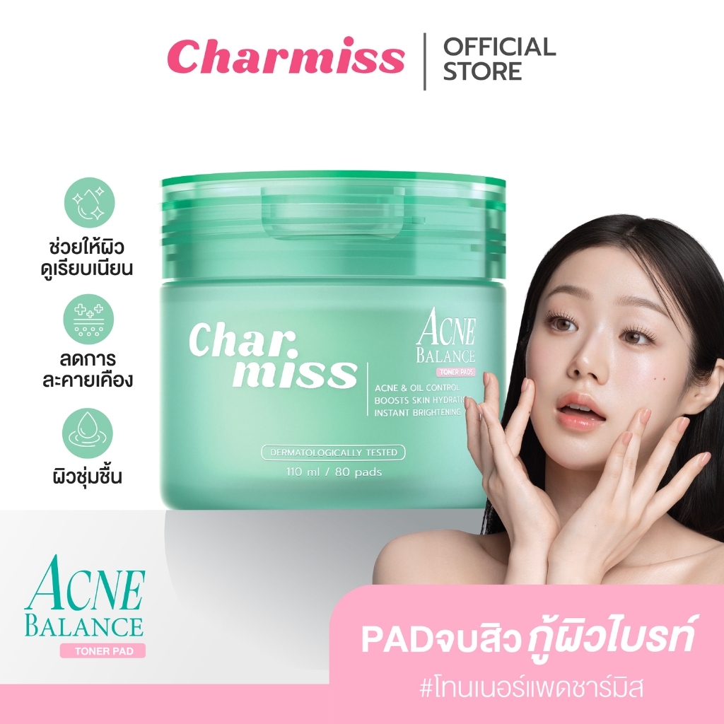 โปรเดือน5 TONER PAD #โทนเนอร์แพดชาร์มิส 80 แผ่น PAD จบสิว กู้ผิวไบรท์  เหมาะสำหรับผิวมัน ผิวเป็นสิว แผ่นแพดชุมชื้น