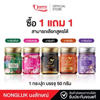 {ตะกร้าบริษัท} NONGLUK ORGANIC บาล์ม นงลักษณ์ ของแท้