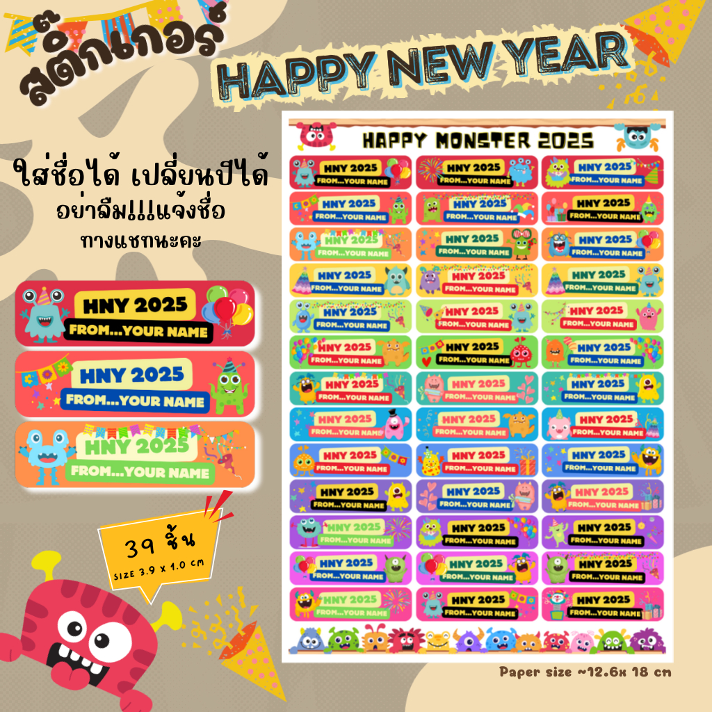 [Pre-order]ReallyMe Sticker ธีม"HNY2025" กันน้ำ สำหรับติดของใช้ ของที่ระลึก ของขวัญ ใส่ชื่อได้