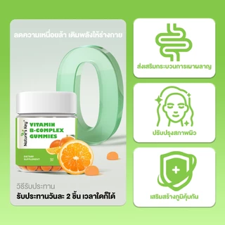 [มีอย.]Nature's Key Vitamin B Complex กัมมี่วิตามินบีรวม เสริมสร้างพลังงาน ลดอาการเหนื่อยล้า อ่อนเพลียง่าย