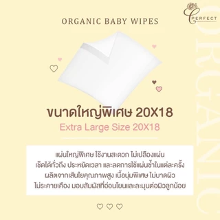 PERFECT ผ้าเปียกออร์แกนิคเกรดพรีเมียม สูตรพรีไบโอติค โพรไบโอติค อ่อนโยนพิเศษ ผ้าหนานุ่ม ชุ่มน้ำ แผ่นใหญ่ที่สุด