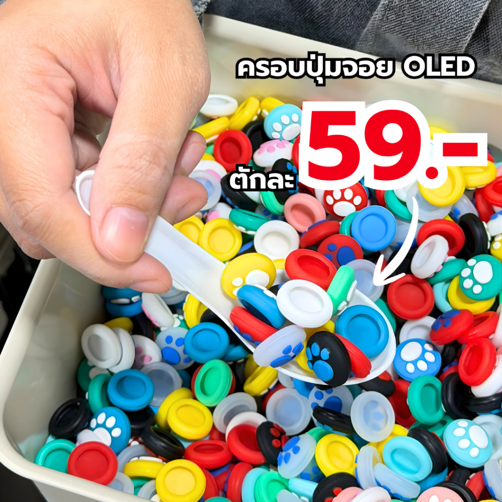 [SwitchGo] ครอบปุ่มจอยคอน 1 ตัก 59 บาท คละสี Nintendo Switch Thump Grip for Nintendo Switch OLED