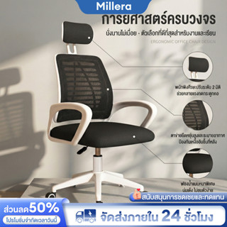 Millera💥สไตล์อัพเกรด💥 เก้าอี้ทํางาน เก้าอี้สำนักงาน ปรับความ…