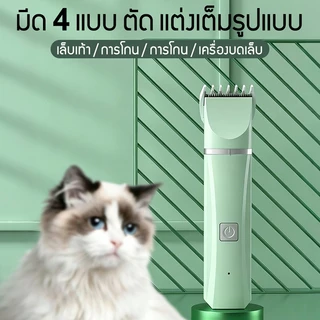 เครื่องตัดขนสัตว์เลี้ยง 4 in 1 แบตเตอรี่ชาร์จไฟได้ ปัตตาเลี่ยนไร้สายตัดขนสุนัขและแมว