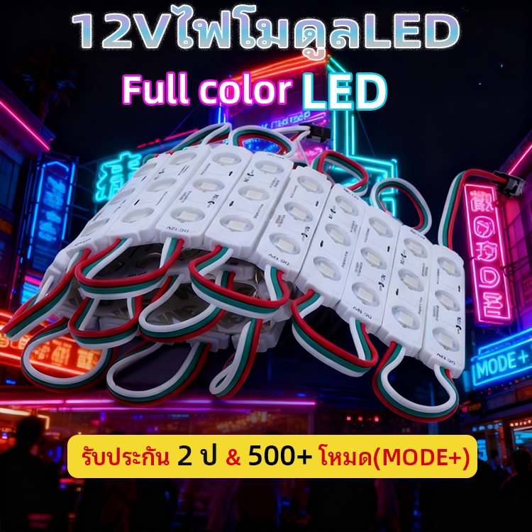 20ชิ้น ไฟLED โมดูล Full color RGB 12V LED Module  สำหรับป้ายอักษรณ์ ไฟรถแต่ง Lighting หลอดไฟ WS2811 ไฟโมดูล เปลี่ยนสี