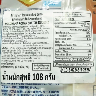 ทาคาระ คุกกี้ครีมวนิลาจากโยโกฮาม่า ขนาด 108 กรัม - Takara Yokohama Roman Sketch Butter Cream