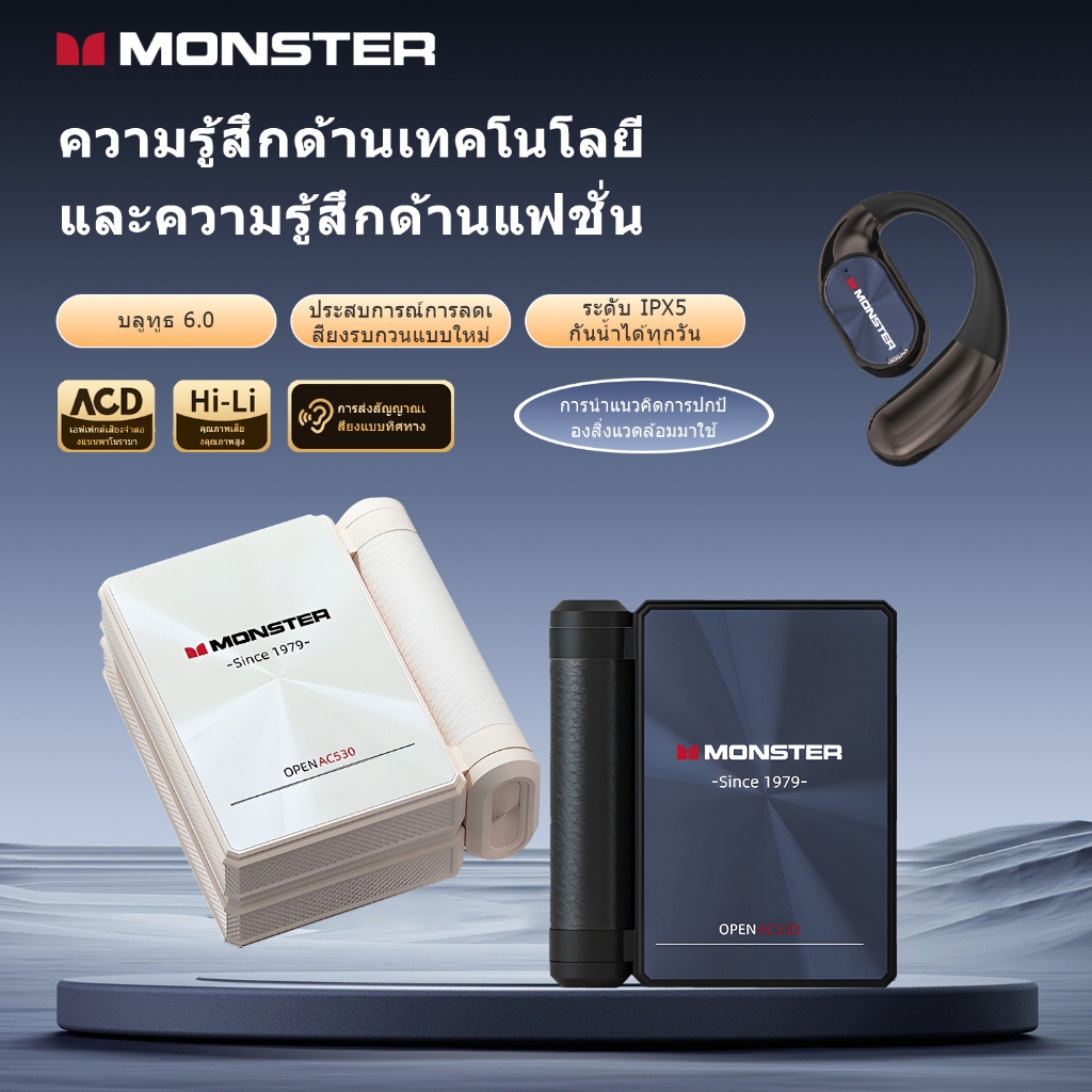 หูฟังแบบเปิดด้านหลัง MONSTER AC530: ระบบตัดเสียงรบกวนพร้อมเสียงเบสหนักแน่น กันน้ำ | แบตเตอรี่ใช้งานไ