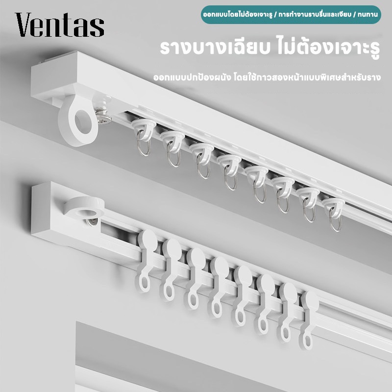 Ventas รางผ้าม่าน ราวผ้าม่านไม่ต้องเจาะ ติดตั้งง่าย สามารถตัดได้อย่างอิสระ