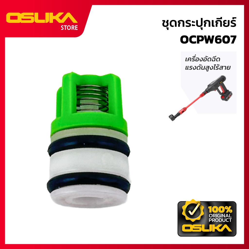 OSUKA   ชุดกระปุกเกียร์ สำหรับเครื่องอัดฉีดแรงดันสูงไร้สาย (OCPW607-P037)
