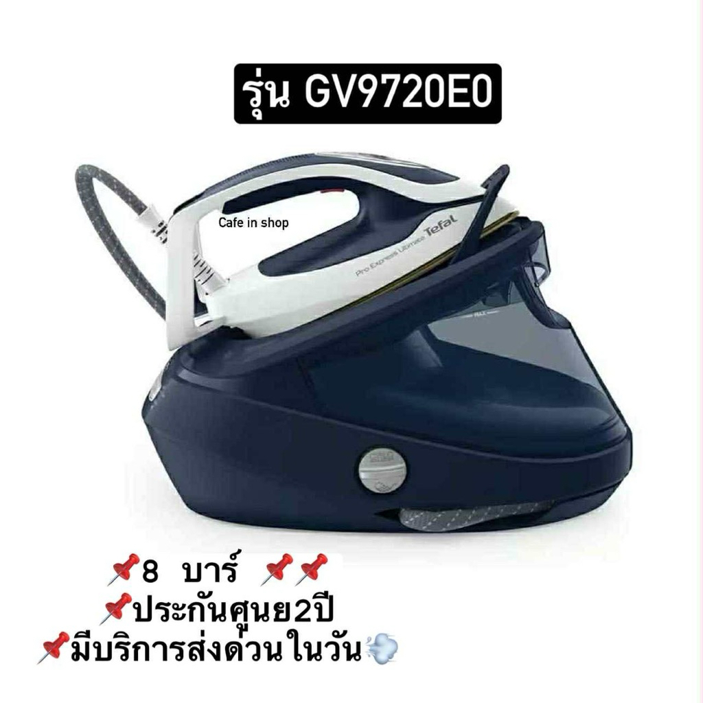 ประกันศูนย์ไทย2ปี📌Tefal เตารีดแรงดันไอน้ำแยกหม้อต้ม PRO EXPRESS ULTIMATE II 8 บาร์ 1.2 ลิตร รุ่น GV9