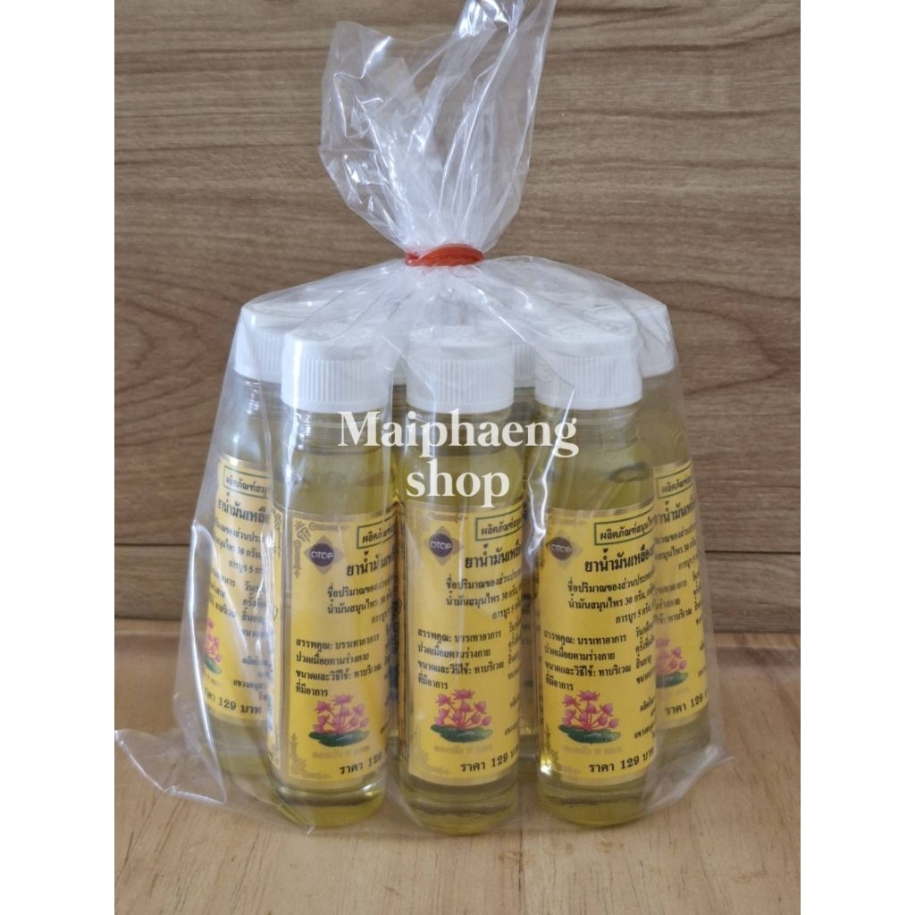 น้ำมัน ตราดอก บัว 9 ดอก 24 ซีซี (10 ขวด)ฉลากใหม่ แท้100%