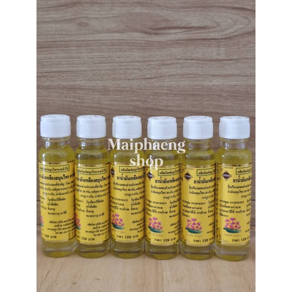 น้ำมัน ตราดอก บัว 9 ดอก24 ซีซี (6 ขวด) ฉลากใหม่ แท้100%