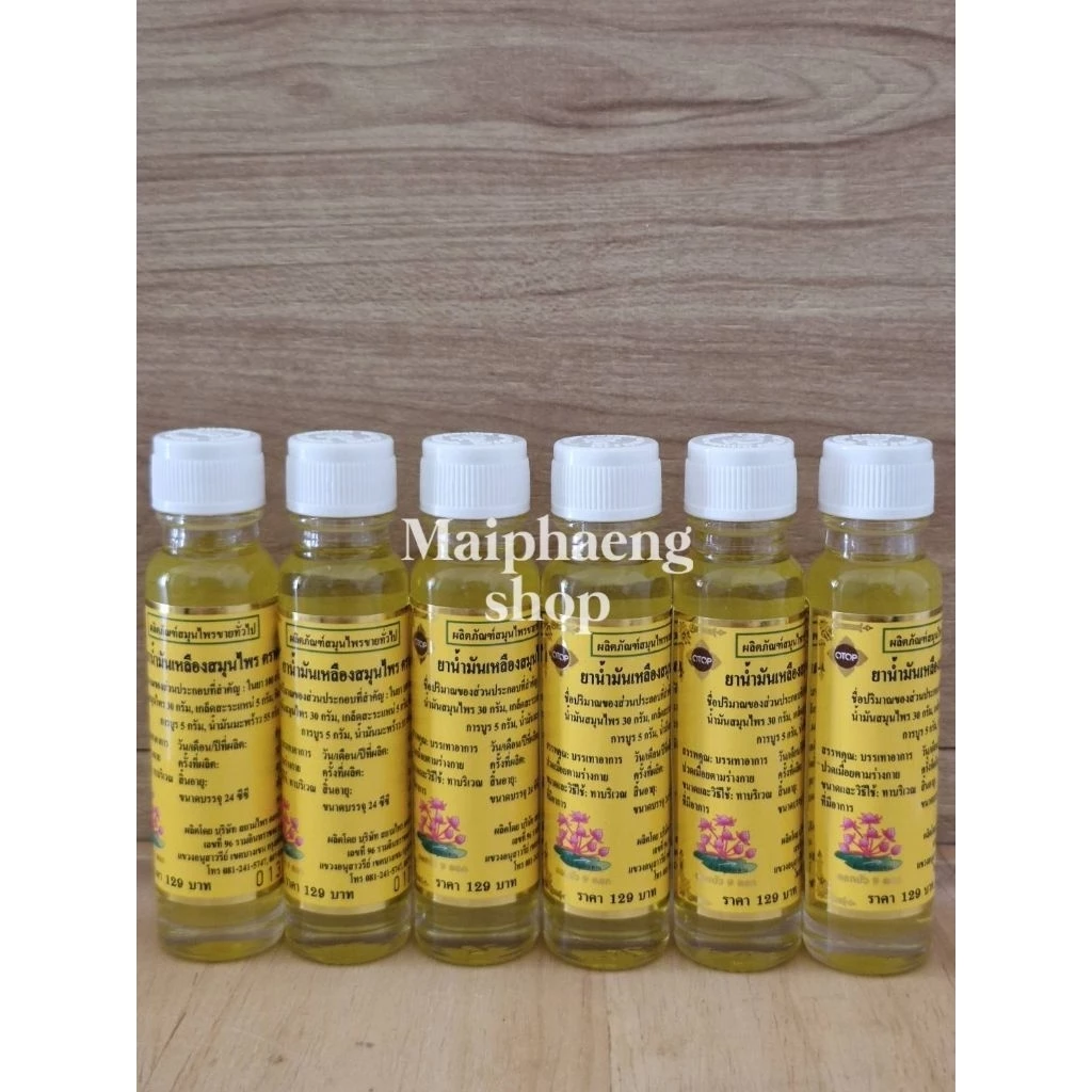 น้ำมัน ตราดอก บัว 9 ดอก24 ซีซี (6 ขวด) ฉลากใหม่ แท้100%