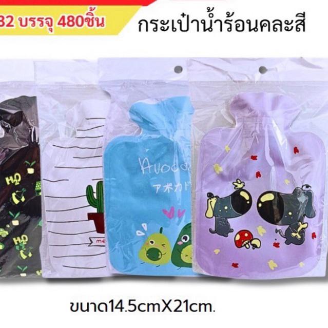 กระเป๋าน้ำร้อนคละสี (ยกโหล12ชิ้น)