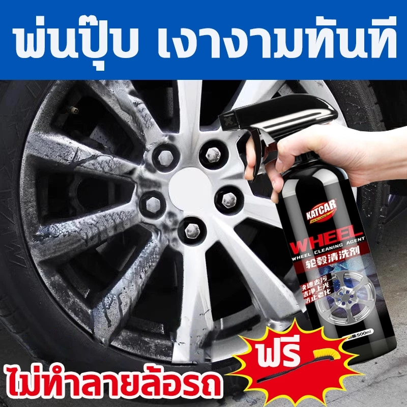 📣แถมแปรงล้อ📣สเปรย์ล้างล้อแม็ก น้ำยาขัดล้อแม็ก น้ำยาขัดล้อรถ น้ำยาขัดยางรถ 500ml ละลายคราบอย่างรวดเร็ว พลังขจัดคราบสูง