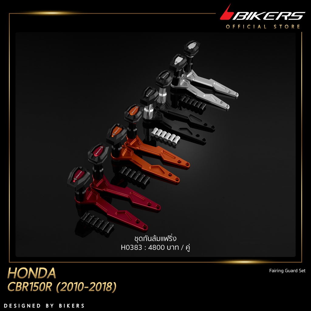 ชุดกันล้มแฟริ่ง - H0383 (ใช้สำหรับรถจักรยานยนต์)