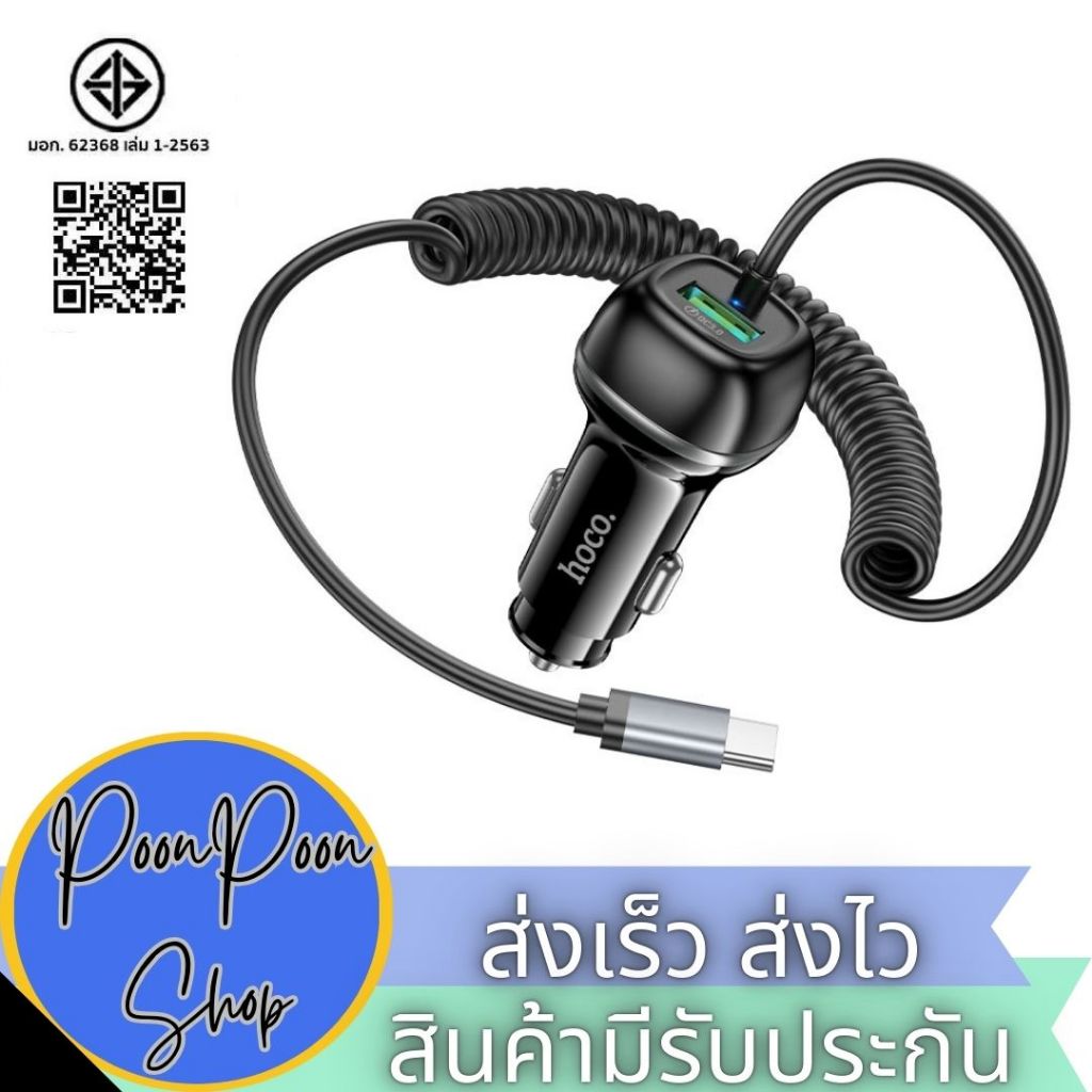 ส่งเร็ว ส่งไว Hoco Z58B 48W PD30W+QC3.0 Car Charger (Type-C) หัวชาร์จในรถพร้อมสายชาร์จในตัว