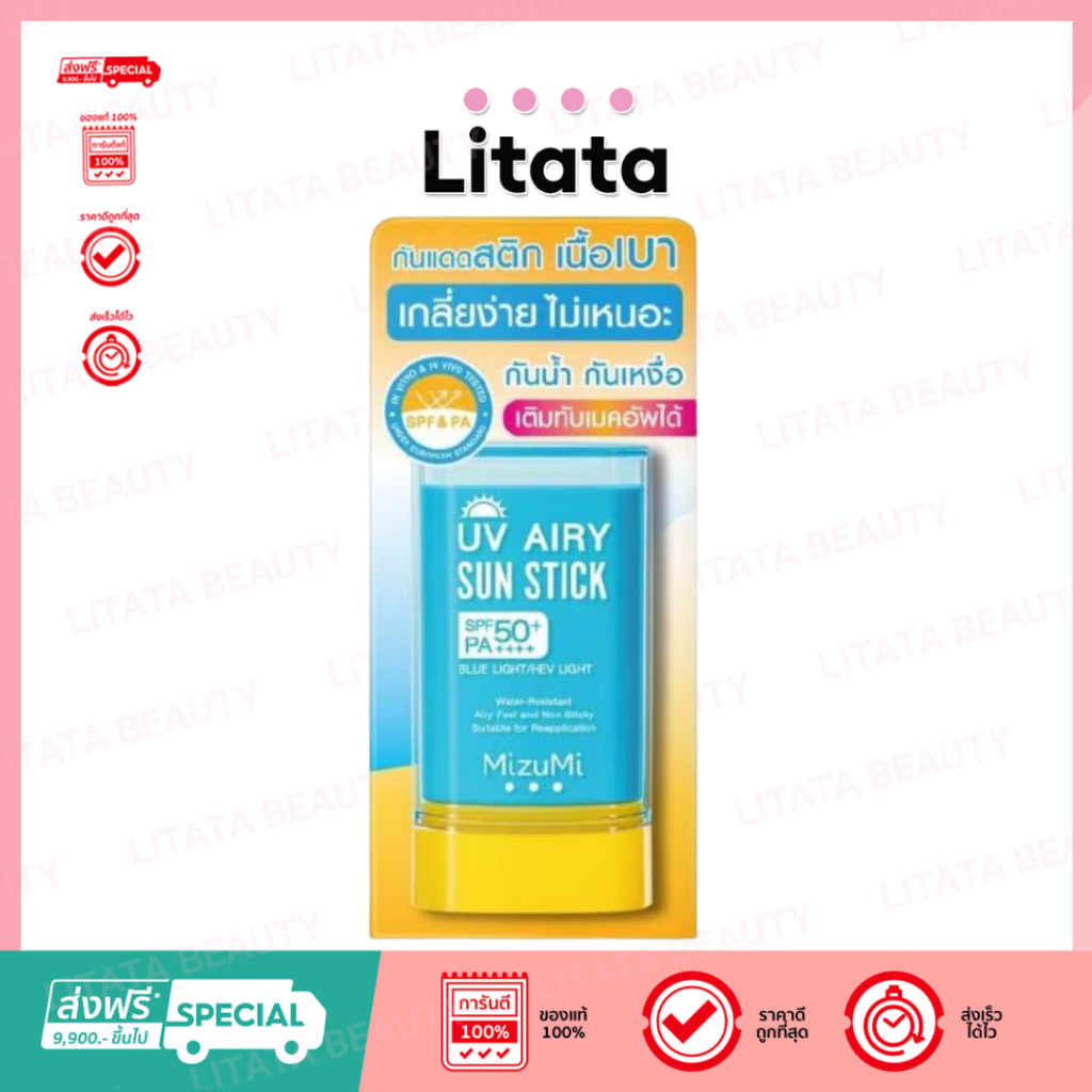 MizuMi UV Airy Sun Stick SPF50+ PA++++ 20g กันแดดสติก กันน้ำ เนื้อนุ่มลื่น เกลี่ยง่าย เบาผิว